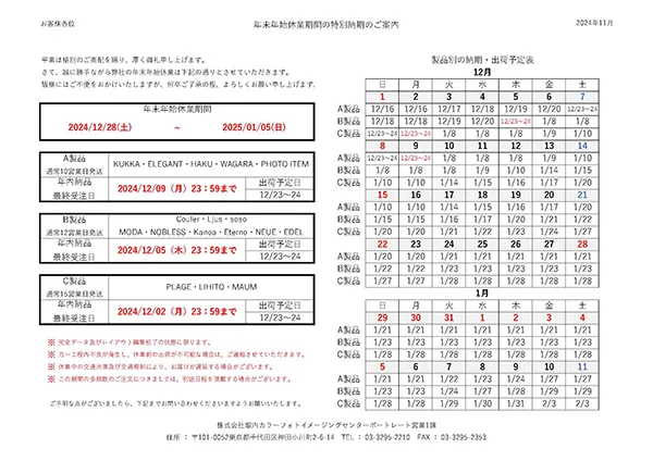 ‵ANOAH（アノア）製品 年末年始休業期間の特別納期のご案内PDF