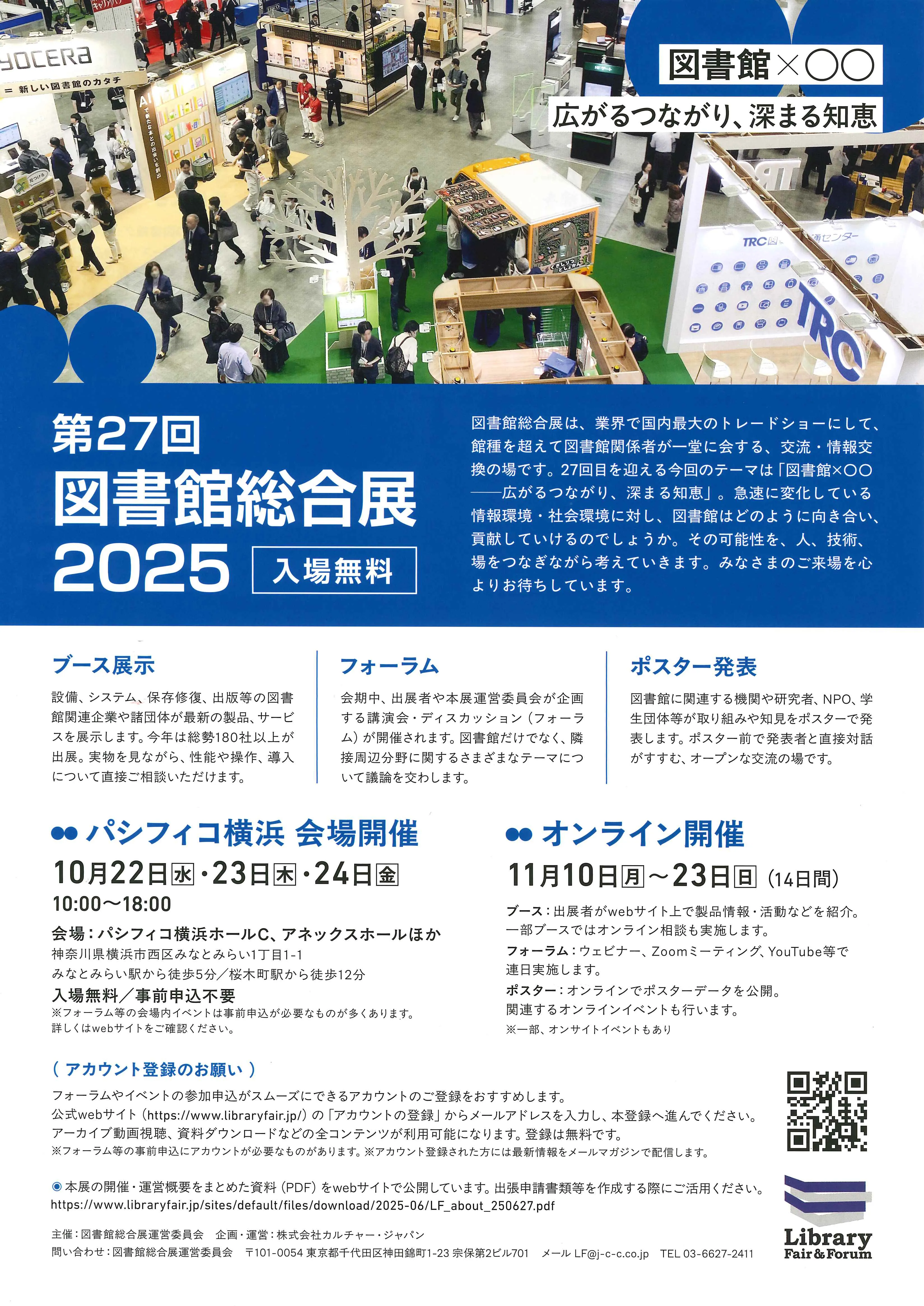 第27回図書館総合展