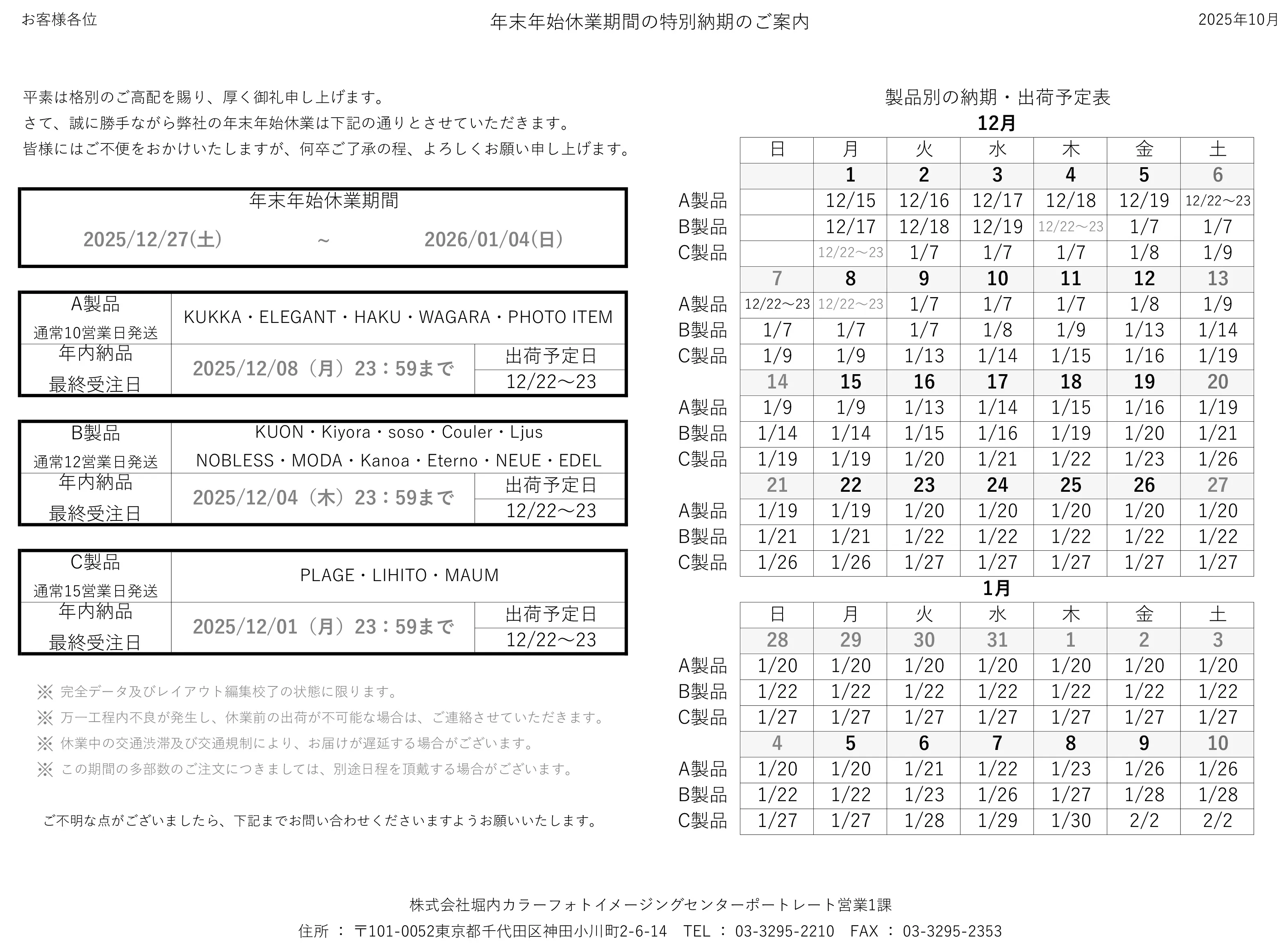 ‵ANOAH（アノア）製品 年末年始休業期間の特別納期のご案内PDF