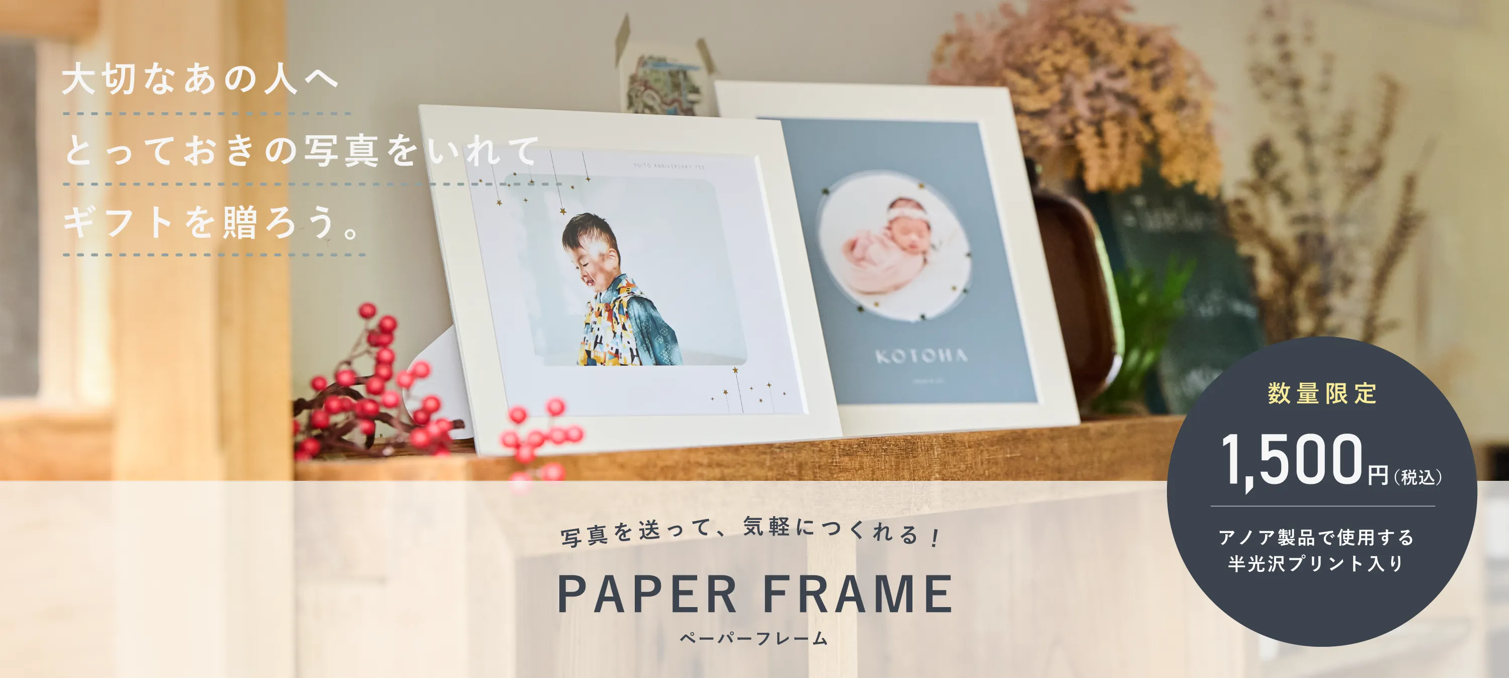 PAPER FRAME キャンペーンスライド