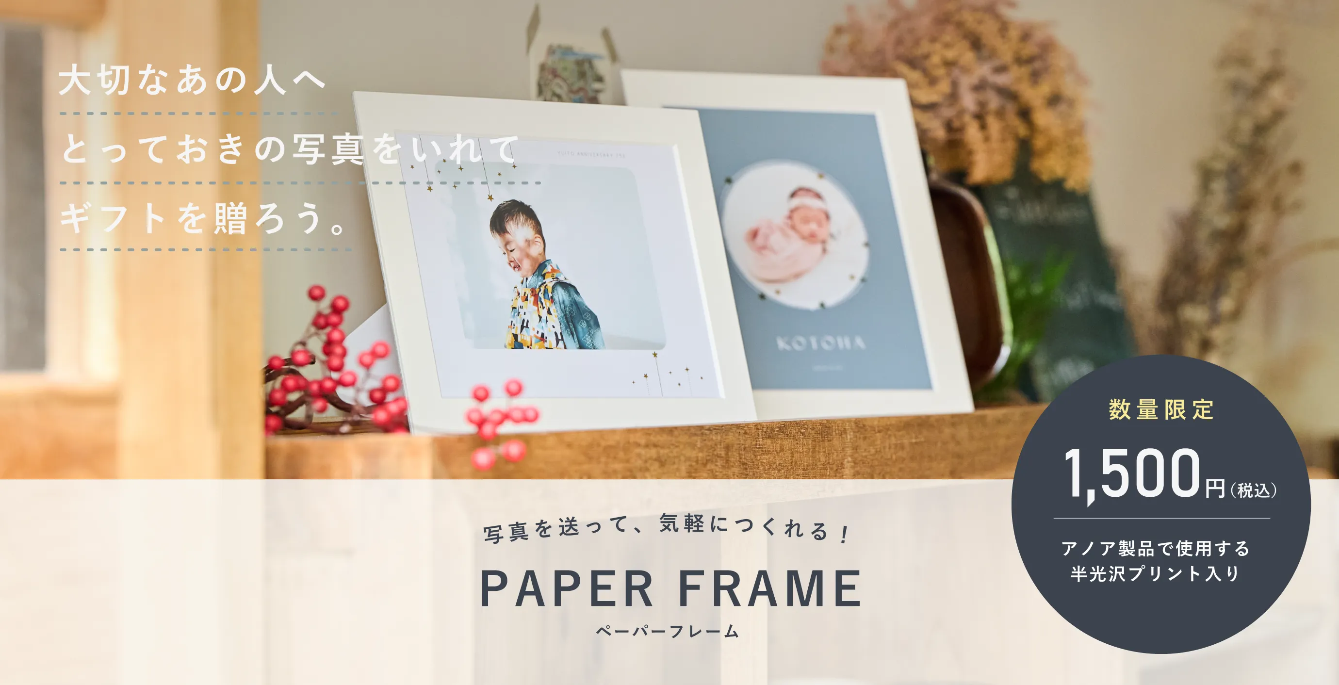 PAPER FRAME バナー