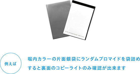 裏面印刷|堀内カラーでオリジナルの裏面印刷、ブロマイド制作